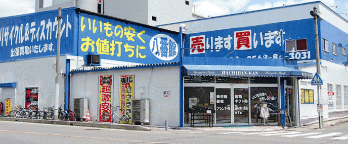 ☆買います！売ります！八番館！☆ | 0568春日井navi